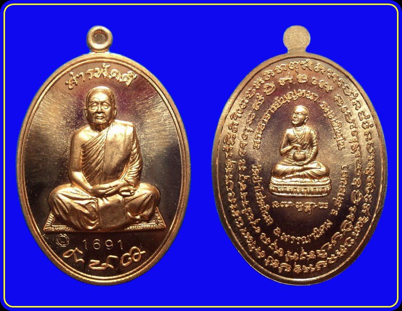 เหรียญสารพัดดีบน หลวงตาบุญหนา วัดป่าโสตถิผล เนื้อทองแดง หมายเลข 1691 - 2