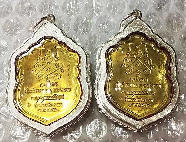 เหรียญเสมา 6 รอบ ทองเหลือง เลี่ยมเงิน หลวงพ่อสาคร วัดหนองกรับ - 5