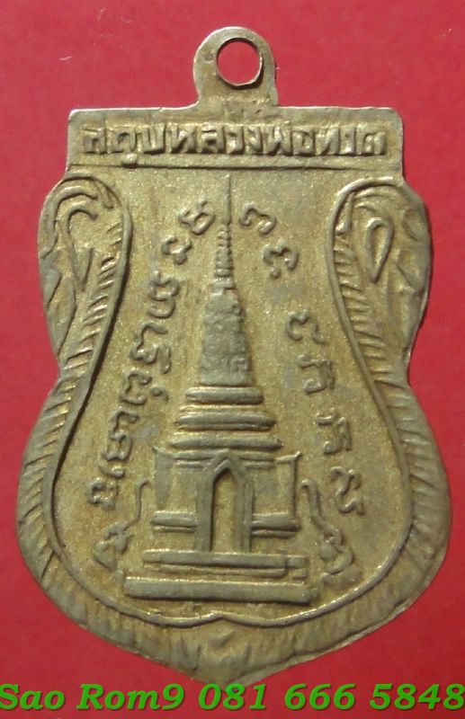 เหรียญพุทธซ้อนหลวงปู่ทวดปี2511 - 2