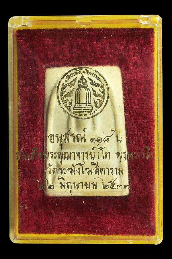พระสมเด็จวัดระฆัง รุ่น 118 ปี กรุงเทพฯ /1 - 1