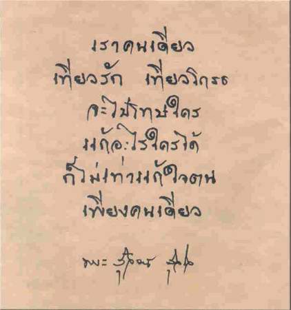 ล็อคเก็ตหลวงพ่อสุวัจ สุวโจ วัดป่าเขาน้อย - 4