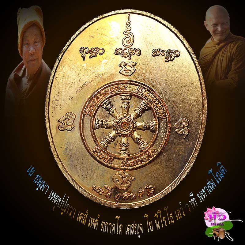 เหรียญปฐมเทศนาหลวงปู่ลีวัดภูผาแดง สวยแชมป์ - 2