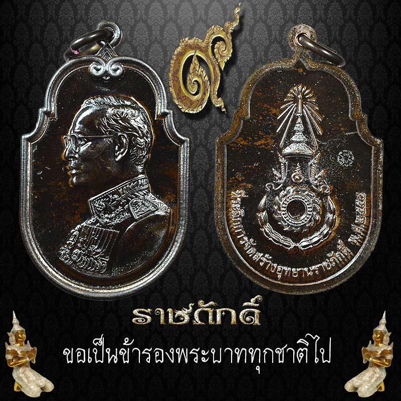 เหรียญในหลวงที่ระลึกอุทยานราชภักดิ์ สวยมากเดิมๆพร้อมกล่อง - 2