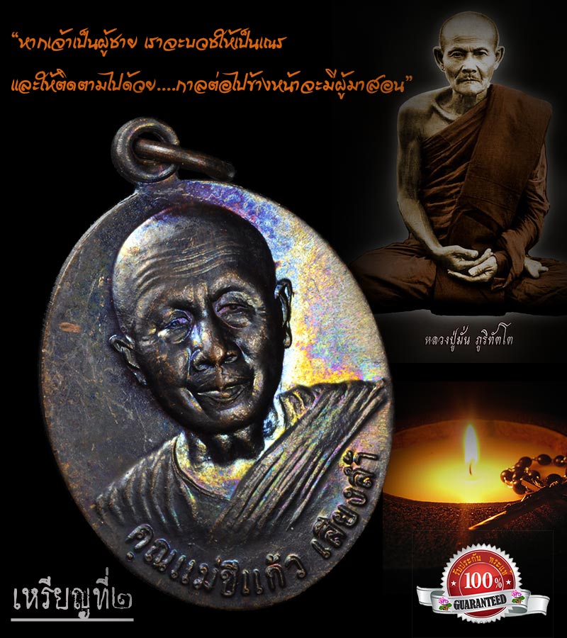 เหรียญแม่ชีแก้ว สวยเดิมๆ2เหรียญ - 3