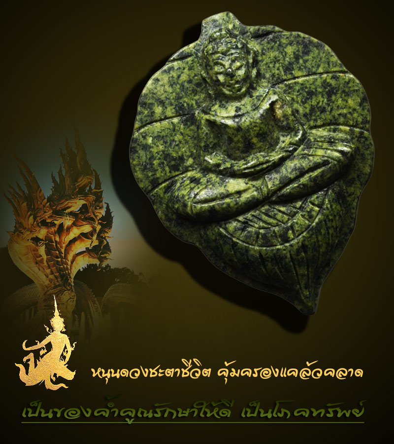 พระหินหยกพิมพ์ใบโพธิ์ หลวงปู่ฟัก(เขาน้อยสามผาน)หายาก - 1