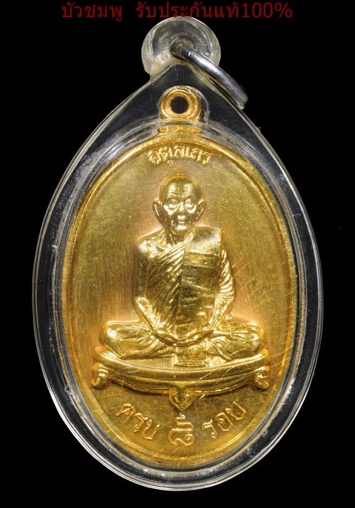 เหรียญ 8 รอบ หลวงปู่ดุลย์ ( บล็อคทองคำ) กาหลั่ยทอง - 1