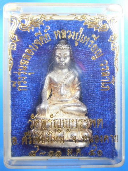 กริ่งฉลองเจดีย์ หลวงปู่เหรียญ(เนื้อเงิน)สวยมากๆ - 4