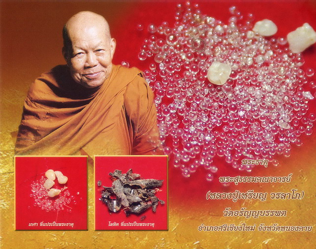 พระพิฆเนศ หลวงปู่เหรียญ เนื้อนวะ - 3