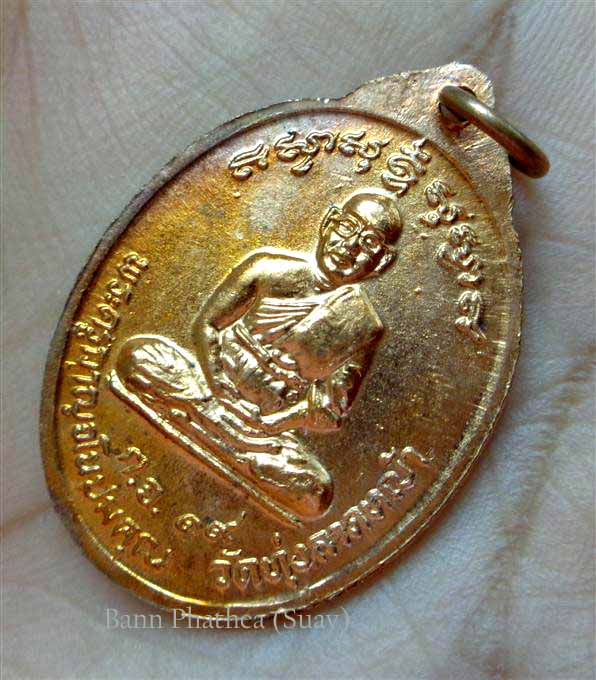 เหรียญหลวงพ่อลำใย วัดทุ่งลาดหญ้า รุ่นเเรก - 3