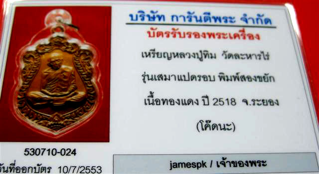 เหรียญเสมา 8 รอบ โค๊ดนะ (เบิ้ล) เนื้อทองแดง - 3