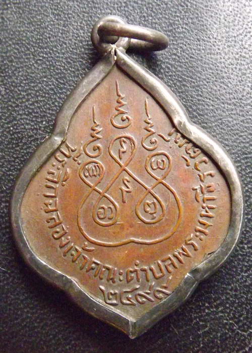 เหรียญพระอุดมญาณ(ด๊วด) วัดเสาธงทอง จ.นนทบุรี ปี ๒๔๙๙ เลี่ยมเงินเดิมๆ - 2
