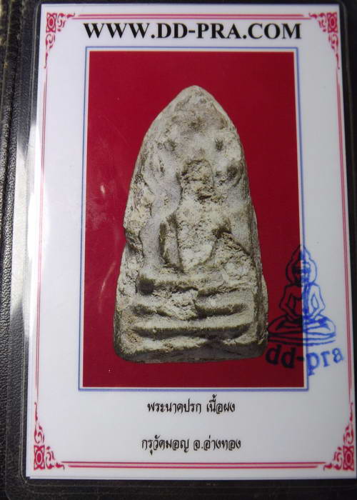 พระนาคปรกเนื้อผงกรุวัดมอญ จ.อ่างทอง ปี 2442 - 5