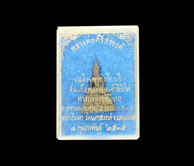หลวงพ่อศรีสวรรค์ วัดนครสวรรค์ จ.นครสวรรค์ - 2