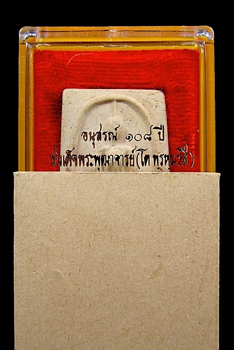 สมเด็จวัดระฆังฯ รุ่น อนุสรณ์ 108ปี องค์ที่9 - 1