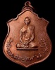 เหรียญในหลวงทรงผนวช กองทัพภาคที่ 3 ปี 2517 เนื้อทองแดง
