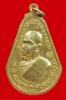 เหรียญไตรมาส หลวงปู่ตื้อ อจรธฺมโม ทองแดงกะไหล่ทอง ปี2517