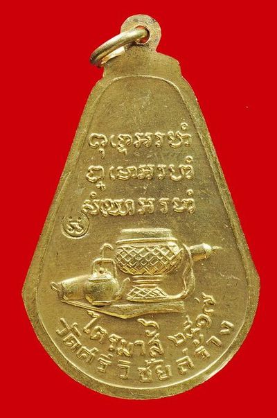 เหรียญไตรมาส หลวงปู่ตื้อ อจรธฺมโม ทองแดงกะไหล่ทอง ปี2517 - 2