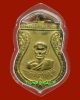 เหรียญเสมารุ่น 3 หลวงพ่อถิร วัดป่าเรไลย์ จังหวัดสุพรรณบุรี # 1