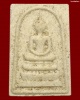 พระสมเด็จคราบปลวก ผงอิทธิเจ หลังตราวัด หลวงพ่อทรง วัดศาลาดิน