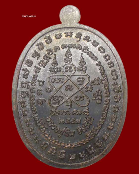 เหรียญเจริญพรสัตตมาส เนื้อนวโลหะลงยา แบ่งจากชุดกรรมการ มูลนิธิหลวงปู่ทิม อิสริโก - 2