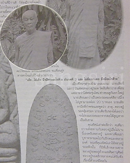 พระผงว่านพิมพ์พระรอด ตะกรุดเงิน รุ่น 5 เสาร์ 1 ไตรมาส หลวงปู่รอด วัดสันติกาวาส จังหวัดพิษณุโลก - 5