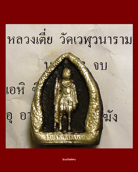เงาะป่ามหาลาภ หลวงเตี่ย วัดเวฬุวนาราม - 2