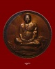 เหรียญขอบสตางค์หลวงปู่พรหมมา สำนักวิปัสสนาสวนหินผานางคอย เนื้อทองแดง ปี 2538