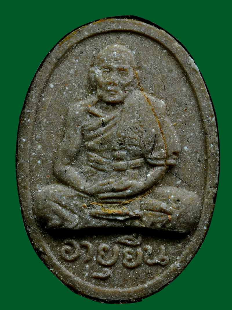 หลวงปู่สี พระผงอายุยืน ชานหมาก เกศา จีวร 2517 องค์ที่ 4 - 1