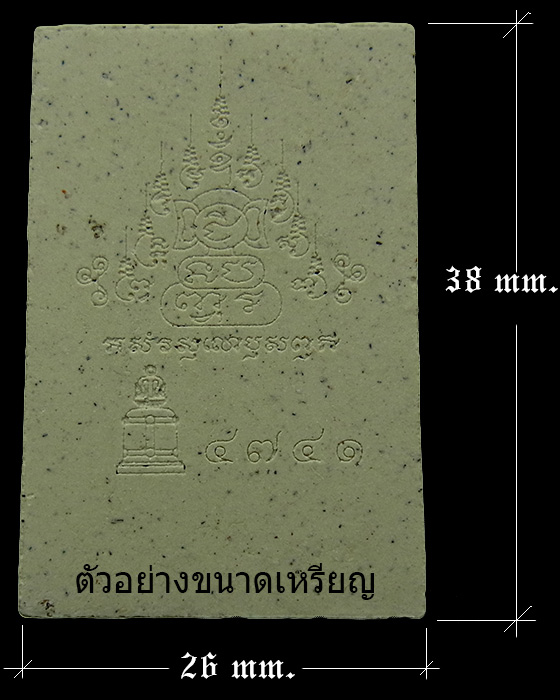 พระสมเด็จพิมพ์ใหญ่ แตกลายงา เนื้อมวลสารเก่า no.4741 - 2