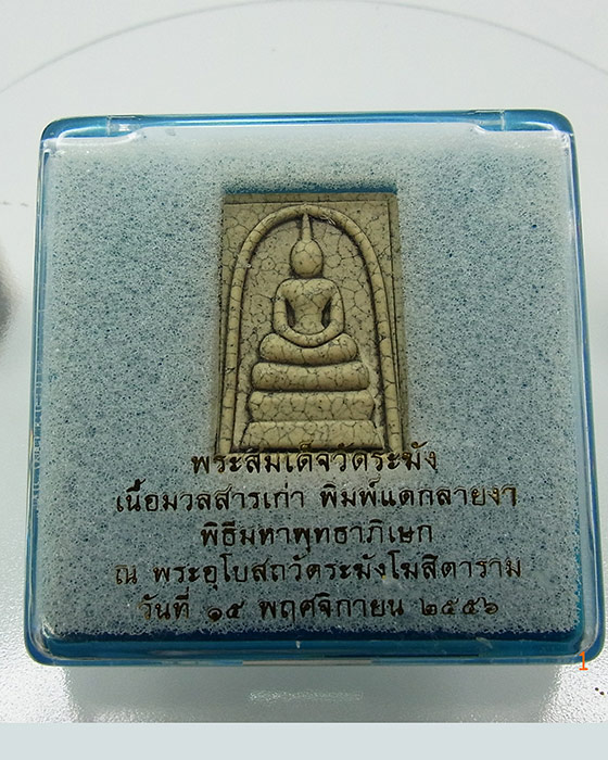พระสมเด็จพิมพ์ใหญ่ แตกลายงา เนื้อมวลสารเก่า no.4741 - 5