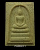 พระสมเด็จพิมพ์ใหญ่ เนื้อว่านผสมไม้ 9 มงคล no.887