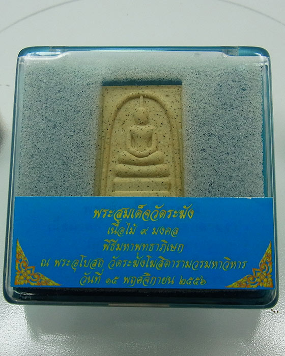 พระสมเด็จพิมพ์ใหญ่ เนื้อว่านผสมไม้ 9 มงคล no.887 - 5