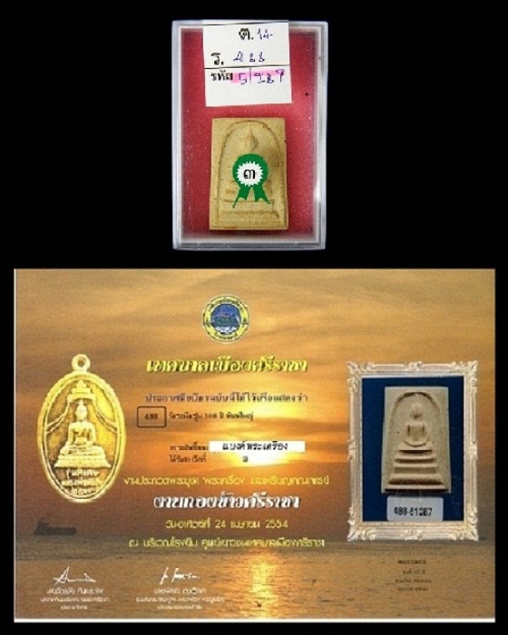 !!! องค์แชมป์ที่ 3 !!! สมเด็จวัดระฆัง 108 ปี พิมพ์ใหญ่ (นิยม) ** พิมพ์อกใหญ่หนาพิเศษ ** - 5