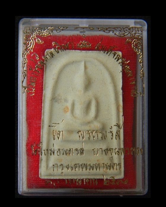 พระสมเด็จบางขุนพรหมปี 2531 พิมพ์ใหญ่ 5 จุด (นิยมสุด) สวยเต็มสูตรหลังปั๊มตรายาง 2 ดวง พร้อมกล่องเดิม - 3