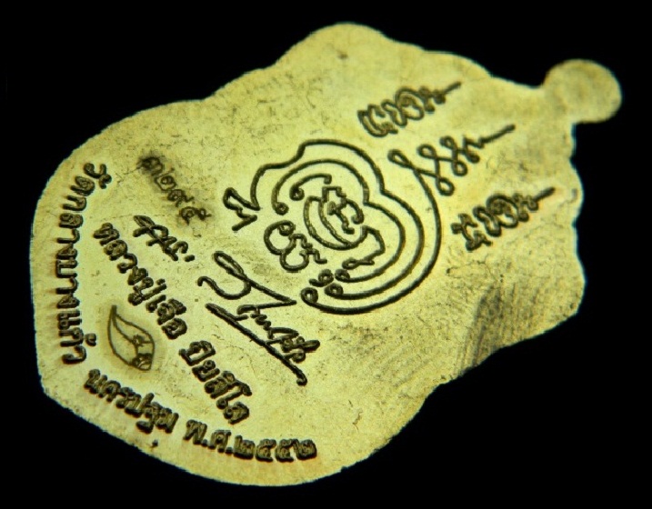 เหรียญเจริญพรล่าง ปี2552 หลวงปู่เจือ วัดกลางบางแก้ว ( เนื้อฝาบาตร ) หมายเลข ๓๒๙๕ พร้อมกล่องเดิม - 4