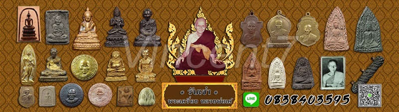 รับเช่า วัตถุมงคล หลวงพ่อเต๋ คงทอง วัดสามง่าม จ.นครปฐม  - 3