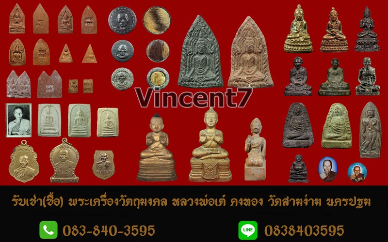 รับเช่า วัตถุมงคล หลวงพ่อเต๋ คงทอง วัดสามง่าม จ.นครปฐม - 4