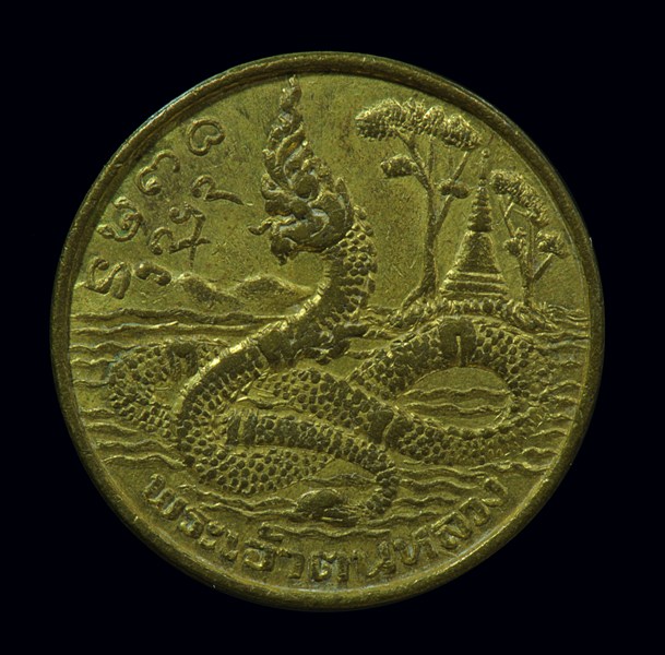 เหรียญพญานาค หลังเสมาธรรมจักร วัดศรีโคมคำ จ.พะเยา ปี2512(เหรียญที่ 3) - 1