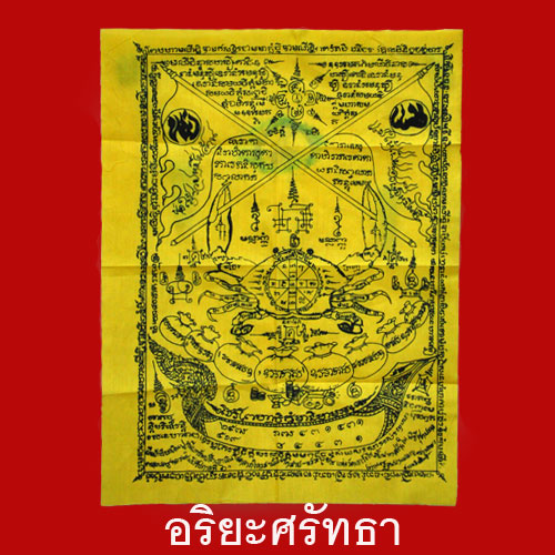 ผ้ายันต์ ปูหนีบทรัพย์ รุ่นแรก หลวงปู่จักร วัดถ้ำเขารังไก่ จ.ชัยนาท - 1