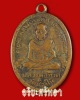 หลวงพ่อทวด วัดช้างให้ เนื้อทองแดง รุ่น 4 ปี 2505 + บัตรรับรองพระแท้