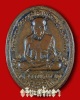 หลวงพ่อทวด วัดช้างให้ เนื้อทองแดง รุ่น 2 ปี 2502 + บัตรรับรองพระแท้