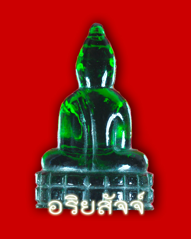 พระแก้ว มรกต หลวงพ่อเจียง รุ่นแรก พร้อมบัตรรับรอง - 2