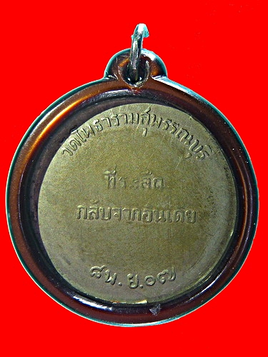 เหรียญหลวงพ่อขอมที่ละลึกกลับจากอินเดีย ปี07 - 2