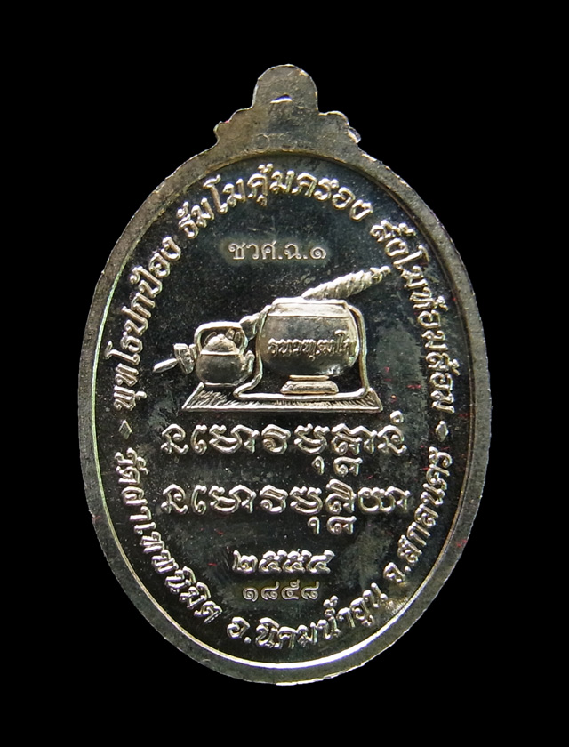 หลวงปู่บุญพิณ กตปุณโญ รุ่นเจริญพร - 2