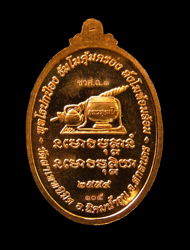 หลวงปู่บุญพิณ กตปุณโญ รุ่นเจริญพร  - 2