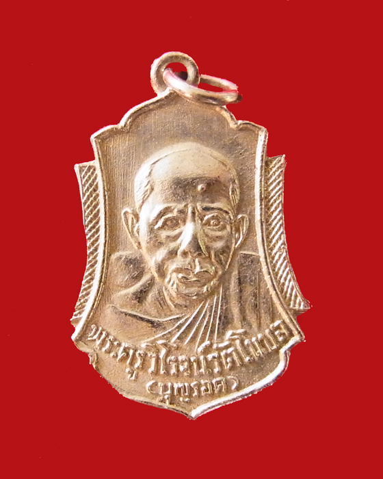 หลวงปู่รอด วัดทุ่งศรีเมือง  - 1