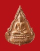เหรียญพระพุทธ ยอดขุนพล วัดทุ่งเหียง ปี15