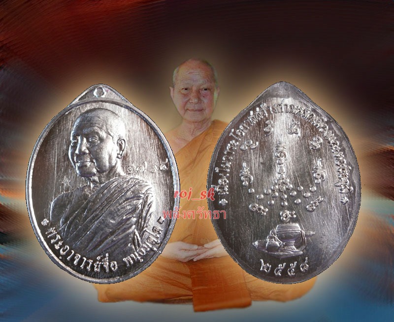 เหรียญหลวงปู่จื่อ รุ่นประวัติศาสตร์ไตรภาคี หันข้าง เนื้ออัลปาก้า เส้นสายฝนวิ๊งๆ คัดสวย(๒) - 3