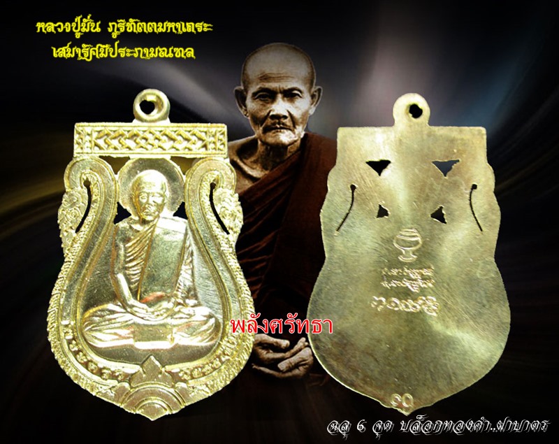 เหรียญเสมารัศมีประภามณฑล หลวงปู่มั่น ฉลุ6จุด บล็อกทองคำ(บทค)เนื้อฝาบาตร หายากสุดๆ - 3