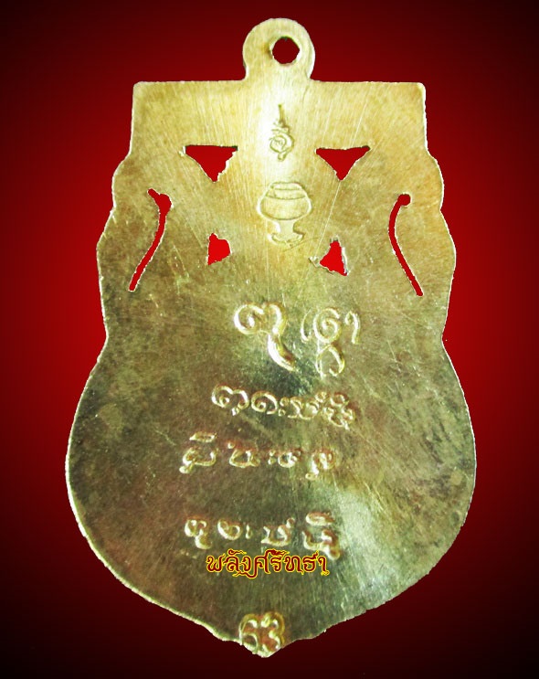 เหรียญเสมารัศมีประภามณฑล หลวงปู่มั่น เนื้อฝาบาตร ฉลุ6จุด บล็อกทองคำ(บทค) ๑ใน๘๕ เหรียญ ชุดอุปถัมภ์ - 2